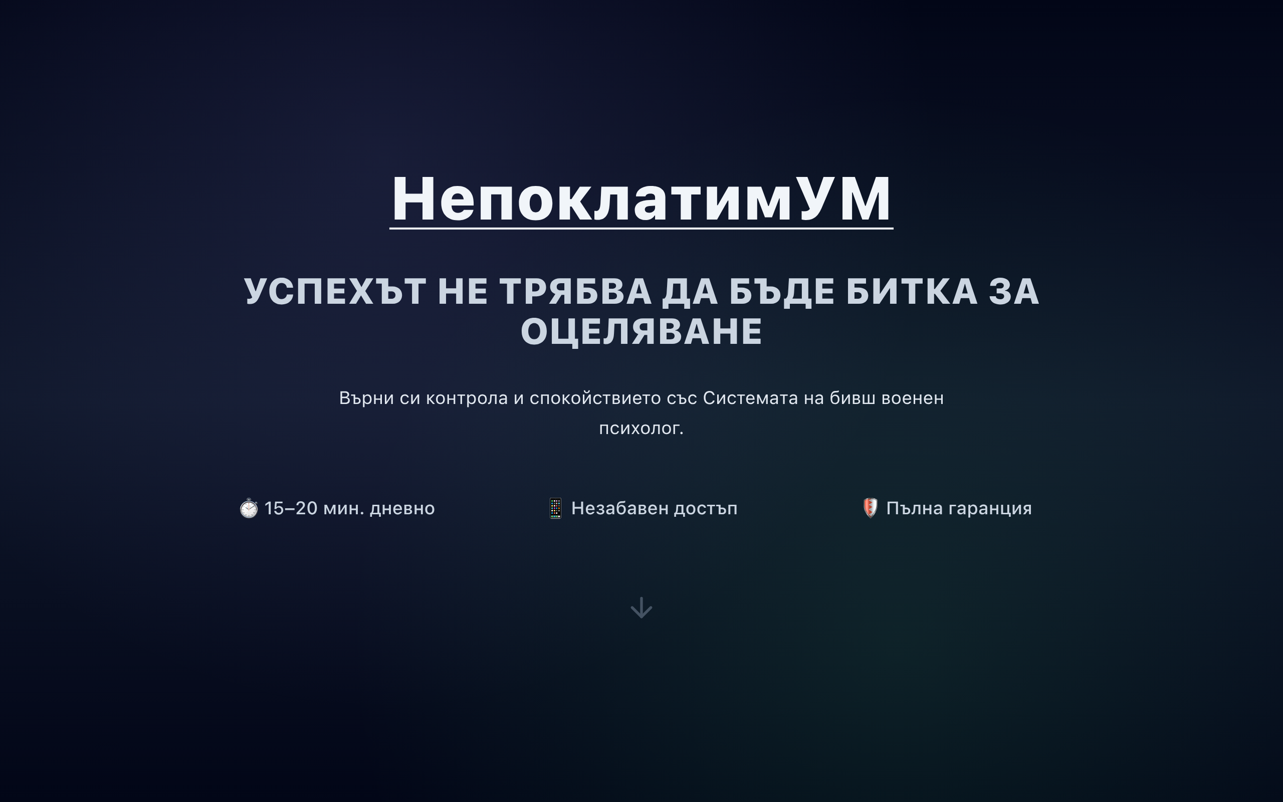 НепоклатимУМ preview